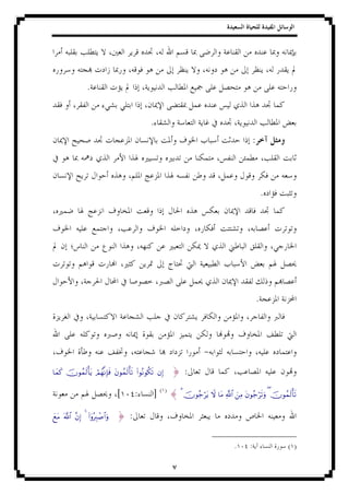 .


                                              .
                                                                                             :




                                                                                                     .




                                                                                                 .




$yϑx. šχθßϑ9ù'tƒ óΟßγΡÎ*sù tβθßϑs9ù's? (#θçΡθä3s? βÎ)
           s                                            } :

                                  [     :       ] ( ) { 3 šχθã_ötƒ Ÿω $tΒ «!$# zÏΒ tβθã_ös?uρ ( šχθßϑs9ù's?

yìtΒ ©!$# ¨βÎ) 4 (#ÿρçŽÉ9ô¹$#uρ   } :

                                                                                   .     :                ( )
 