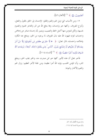 .[ :                        ] ( ) { ∩⊆∉∪ šÎŽÉ9≈¢Á9$#
                                                                          :
                                                                                                                                                   .




t  t Β r & ô  t Β ž ω Î ) ö Ν ß γ 1u θ ô f Ρ Ï i Β 9 Ž Ï V Ÿ 2 ’Î û u Ž ö  y z ž ω *                } :
« ! $ # Ï N $| Ê ó  s ∆ u ™ ! $ t ó Ï F ö / $ # š  Ï 9 ≡s Œ ö ≅ y è ø t ƒ t Β u ρ 4 Ä ¨ $¨ Ψ 9$ # š  ÷  t / £ x ≈n = ô ¹ Î ) ÷ ρ r & > ∃ ρã  ÷ è t Β ÷ ρ r & > π s % y ‰ | Á Î /


                                                                                                                     ∩⊇⊇⊆∪ $ Κ ‹Ï à t ã #ô _ r & Ï µ ŠÏ ? ÷ σ ç Ρ t ∃ ö θ | ¡ s ù
                                                                                                    ( )
                                                                .[              :               ]           {


                      :
                                                                                                                                     .




                                                                                                                                        .         :                             ( )
                                                                                                                                       .           :                            ( )
 