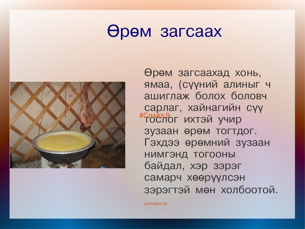 цагаан идээ