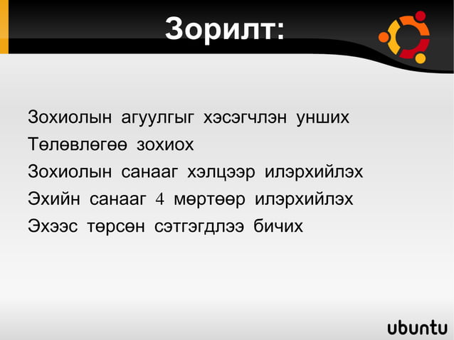 ж.л эвэр өгүүллэг | PPT