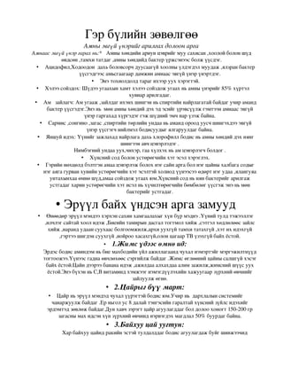 гэр бүлийн зөвлөгөө | PDF