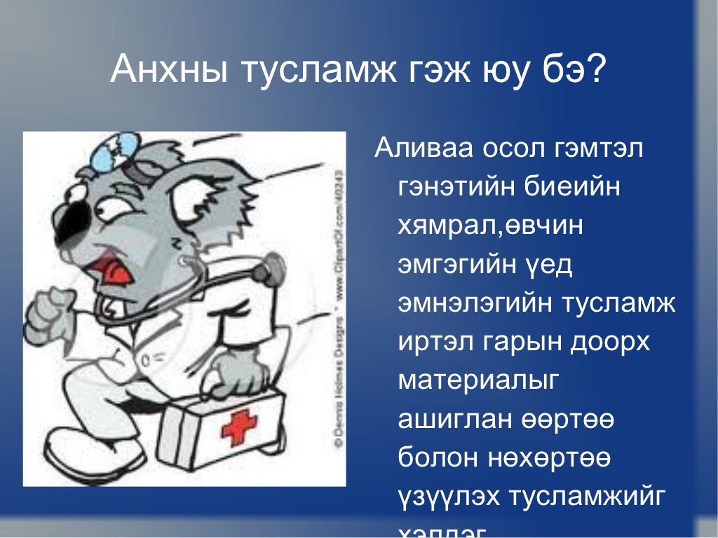 тусламж