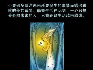 ҪעδҪǰ˲䡣ѧڴ˿̣һֻűδˣֻԽԽԶ 
