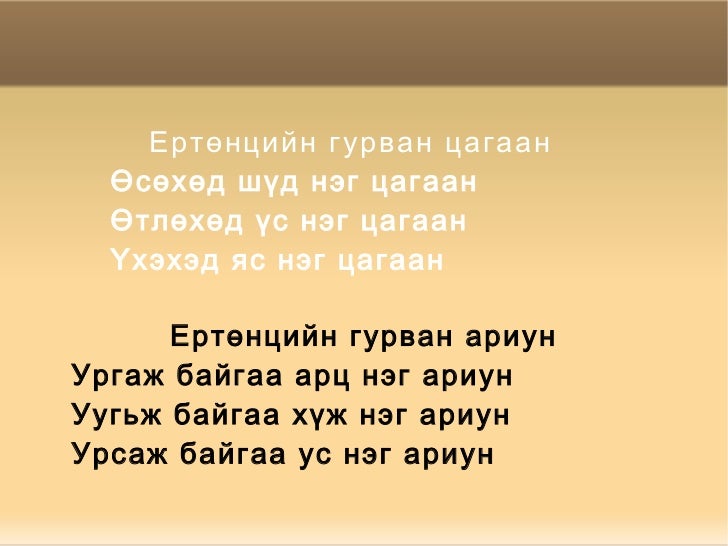 2-р анги Монгол хэл