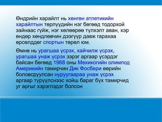 Өндрийн харайлт нь  хөнгөн атлетикийн   харайлтын  төрлүүдийн нэг бөгөөд тодорхой зайнаас гүйж, нэг хөлөөрөө түлхэлт аван, хэр өндөр хөндлөвчин дээгүүр давж гарахаа өрсөлддөг  спортын  төрөл юм. Өмнө нь  урагшаа үсрэх ,  хайчилж үсрэх ,  урагшаа унаж үсрэх  зэрэг аргаар үсэрдэг байсан бөгөөд  1968  оны  Мехикогийн олимпод   Америкийн  тамирчин  Дик Фосбери  өөрийн боловсруулсан  нуруугаараа унаж үсрэх  аргаар түрүүлснээс хойш бараг бүх тамирчид уг аргыг хэрэглэдэг болсон 
