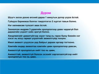 Дүрэм Шүүгч эхлэх дохио өгсний дараа 1 минутын дотор үсрэх ёстой.  Гүйхдээ баримжаа болгох тэмдэглэгээ 2 хүртэл тавьж болно.  Нэг хөлнөөсөө түлхэлт авах ёстой.  Захиалсан өндрөө 3 удаагийн оролдлогоор давж чадаагүй бол дараагийн үсрэлт хийх эрхгүй болно.  Хөндлөвчийг давалгүйгээр эсрэг талд нь гарах буюу биеийн нэг хэсэг нь илүү гарвал үсрэлтийг амжилтгүйд тооцно.  Ижил амжилт үзүүлсэн үед байрыг дараах аргаар тогтооно.  Хамгийн өндөр амжилтаа хамгийн цөөн оролдлогоор давсан,  Амжилтгүй оролдлогын нийт тоо нь цөөн,  Амжилттай, амжилтгүй болсон эсэхийг харгалзалгүйгээр нийт оролдлогын тоо нь цөөн.  