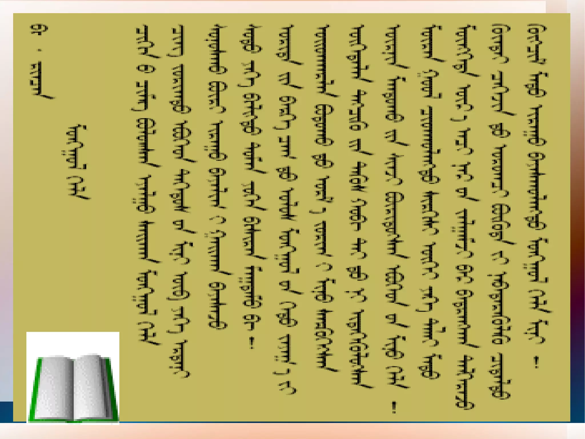 Дараах оньсогыг таагаарай Их гэрийн дотор  Бага гэр Бага гэрийн дотор Бархираа чавганц тэр юу вэ? 