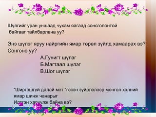 Их эрдэмтэн бүтээлээ туурвиж буй нь 