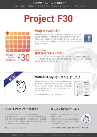 "POWER to the PEOPLE"
                                                 30




                          Project F30
                             Project F30




                 F   30
          e   ct
     oj
Pr




                             http://mangafuldays.jp ぜひアクセスしてみてください！
 