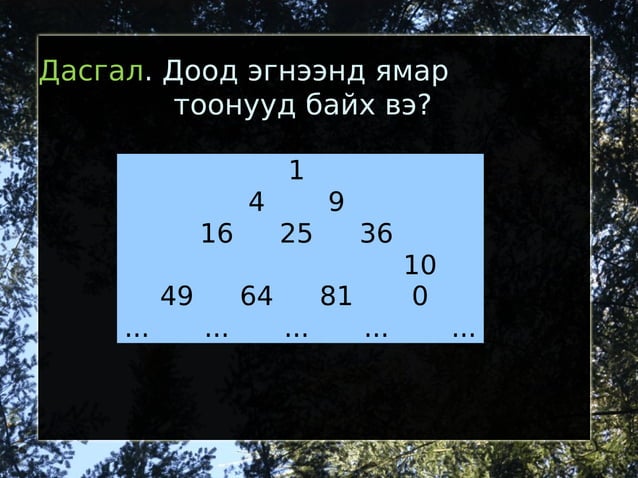 квадрат язгуур