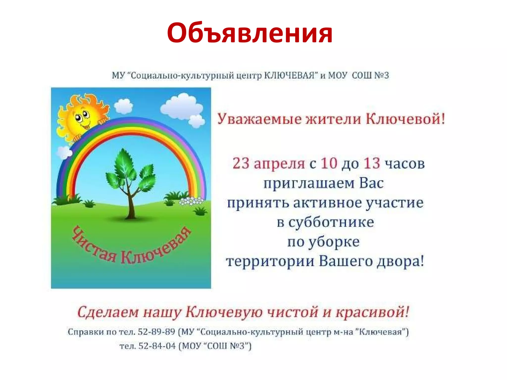 Объявления 