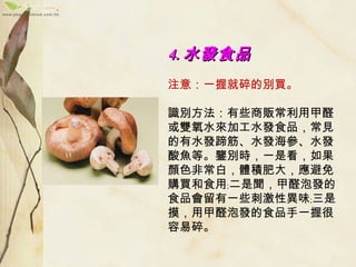 4. ˮlʳƷ   ע⣺һվĄeI   ReЩ؜üȩpˮӹˮlʳƷҊˮlˮlˮl~ȡberһǿɫǳףweʴ󣬑ُIʳérȩݰlʳƷһЩ̼ԮζrüȩݰlʳƷһպ顣 