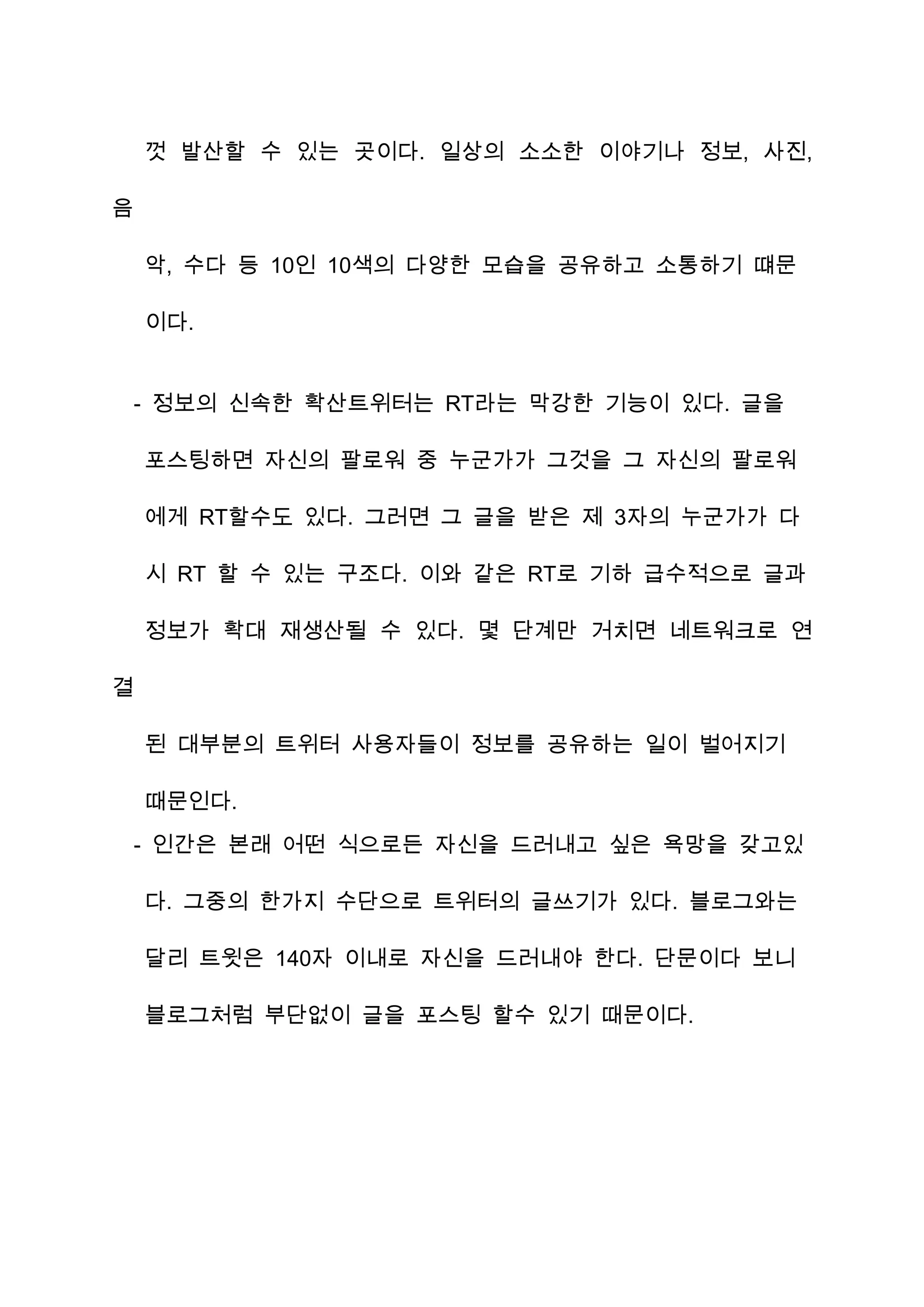 개인과 소셜미디어