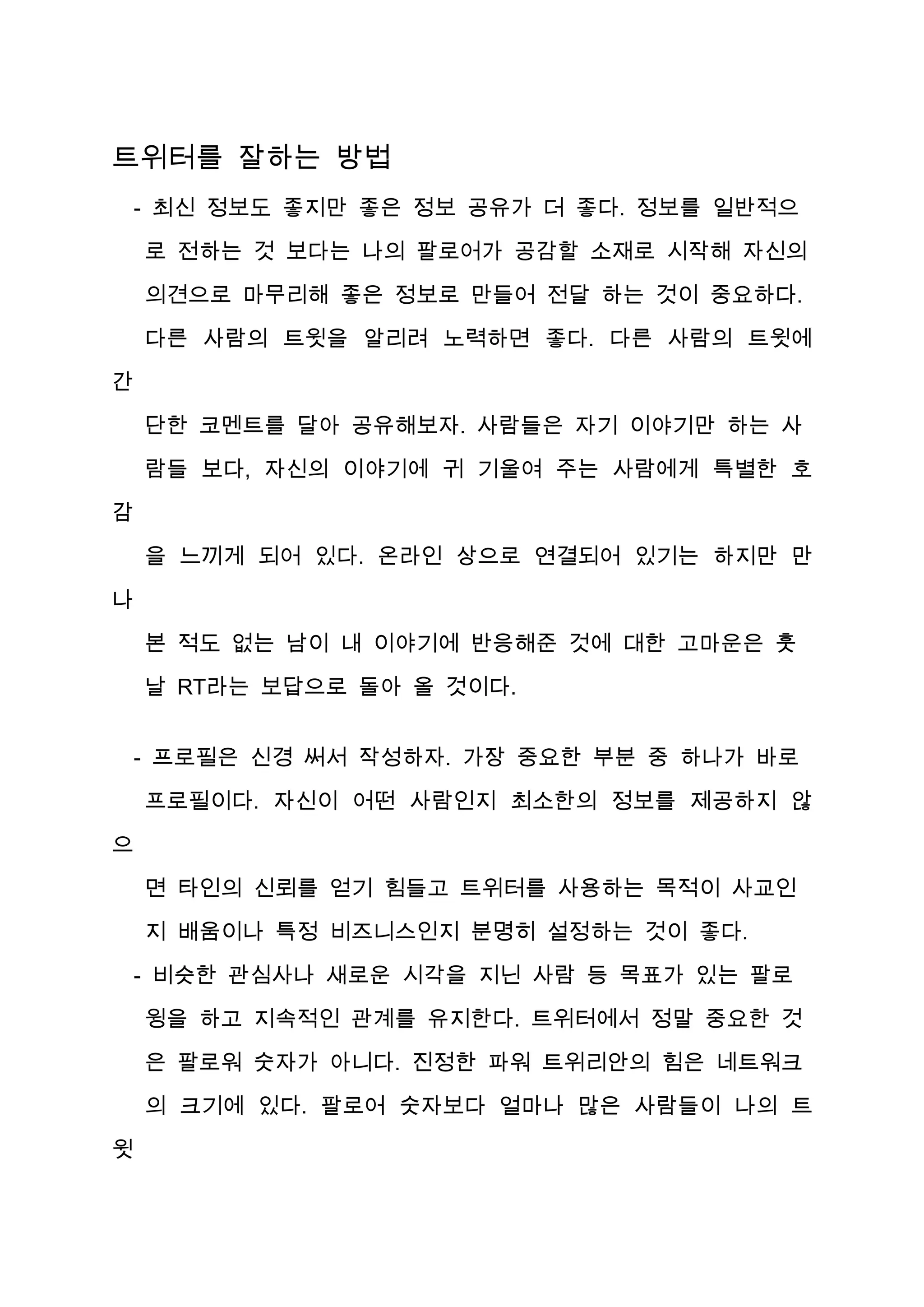 개인과 소셜미디어
