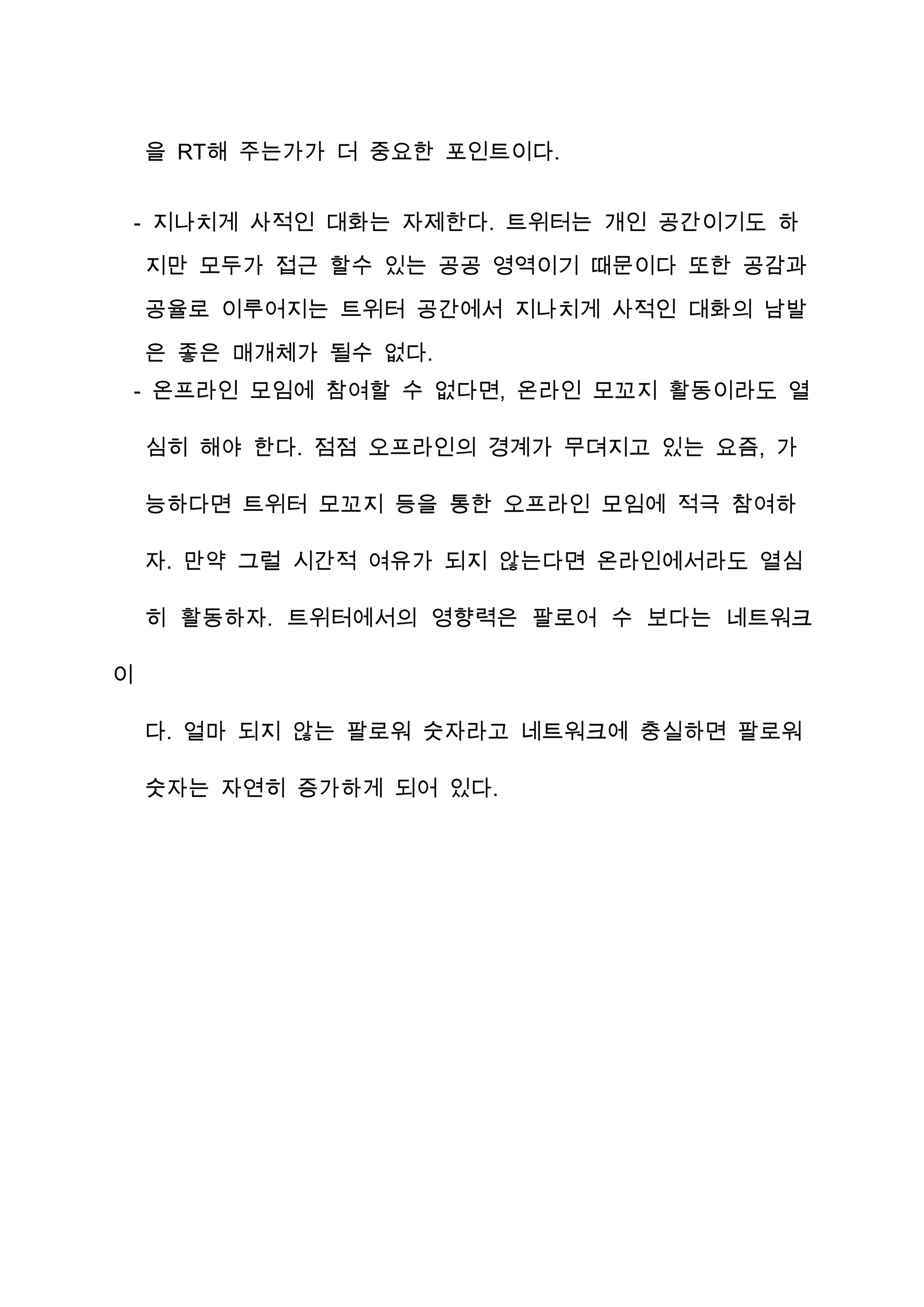 개인과 소셜미디어