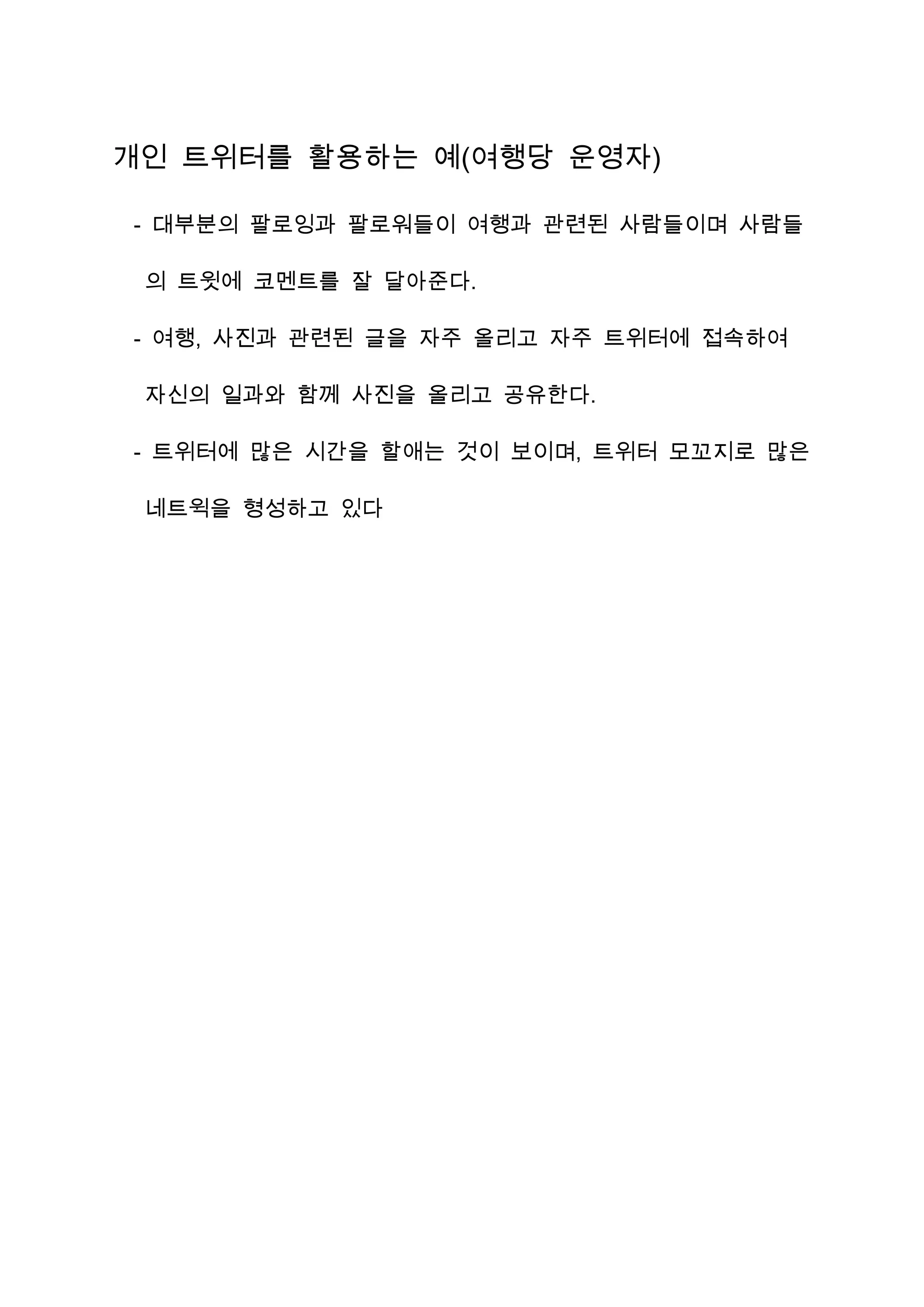 개인과 소셜미디어