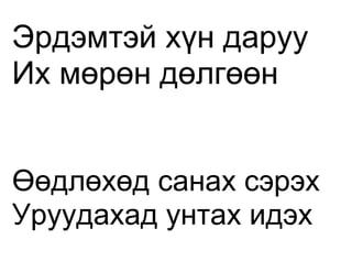 зүйр үг