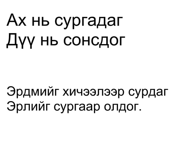 зүйр үг