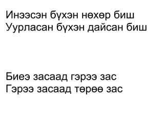 зүйр үг