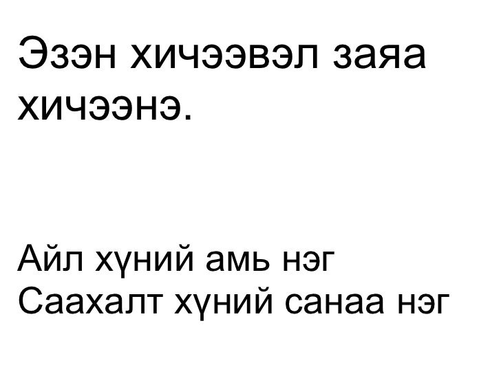 зүйр үг