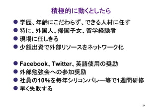 これからのスタートアップに求められるもの