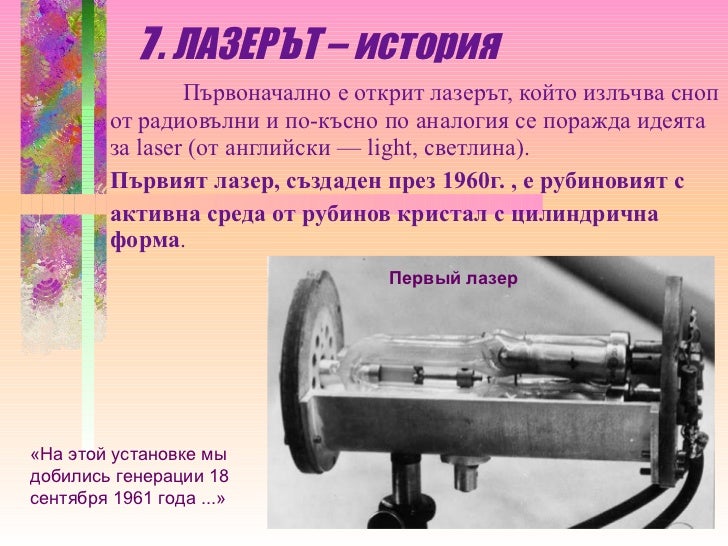 Луминесцентни и лазерни източници на светлина