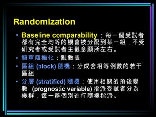 9.自然醫學的療效評估 | PPT | Free Download