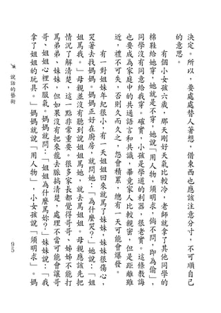 拿   哥   罵   情   姐   哭       近   也   同   棉       的   決
    了   、   弟   況   罵   著       ，   要   學   鞋       意   定
    姐   姐   弟   了   我   去   有   禮   成   沒   給   有   思   。
    姐   姐   、   解   。   找   一   不   為   有   她   個   。   所
    的   心   妹   清   ﹂   媽   對   可   家   同   穿   小       以
說   玩   裡   妹   楚   母   媽   姐   失   庭   意   ，   女       ，
話
    具   不   ，   ，   親   。   妹   ，   中   給   她   孩       要
的
藝   。   服   但   這   並   媽   年   否   的   我   就   六       處
術   ﹂   氣   如   一   沒   媽   紀   則   共   穿   是   歲       處
    媽   。   果   點   有   正   很   久   通   。   不   ，       替
    媽   媽   沒   非   聽   好   小   而   語   確   穿   那       人
    就   媽   有   常   到   在   ，   久   言   實   ，   天       著
        就               廚   有   之           她
    說       把   重   說               和   ，   說   剛       想
    ﹁   問   來   要   姐   房   一   ，   共   小       好       ，
        ：               ，   天               ﹁
    用       龍   。   姐           怨   識   孩   用   天       借
        ﹁               就   姐   會
    人   姐   去   很   罵               ，   是   人   氣       東
    物       脈   多   她   問   姐   積   畢   學       比       西
        姐               她   回               物
    ﹂       搞   家   ，           累   竟   道   ，   較       也
        為               ：   來   ，
    ，   什   清   長   就   ﹁           家   的   須   冷       應
    小       楚   都   去       就   總   人   利   明   ，       該
        麼               為   罵   有
    女   罵   ，   覺   罵   什           比   器   求   老       注
    孩       處   得   姐       了   一   較   ，   ，   師       意
        妳               麼   妹   天           倘
    說   ？   理   哥   姐   哭           親   很       就       分
    ﹁       不   哥   。       妹   可   密   老   不   拿       寸
        ﹂               ？   ，   能           問
    須   妹   當   、   母   ﹂   妹       ，   實       了       ，
９   明       可   姊   親           會   但   。   ，   其       不
５       妹               她   妹               即
    求   說   能   姊   應   說   很   爆   是   這       他       可
                                發           為
    ﹂   ：   會   不   該   ：   傷       距   條   偷   同       順
    。   ﹁   讓   能   先   ﹁   心   。   離   教       學       自
                                            ﹂
    媽   我   哥   打   把   姐   ，       雖   誨   ，   的       己
 