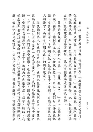 解   們   障   一   說       人   識   時       文   情   但
。   念   。   、   的       的   ，   候       化   況   是
假   念   當   百   真   縱   讒   交   不   曾   。   講   我   有
如   也   對   分   實   使   言   情   相   參   他   給   覺   一
他   要   方   之   性   聽   ，   才   信   的   處   他   得   次
講   把   在   一   只   到   而   會   ，   母   理   聽   不   ，   說
你   功   講   。   有   他   誤   深   聽   親   讒   ，   大   有   話
                                                        的
的   德   讒   我   十   人   會   ，   到   有   言   所   可   朋   藝
讒       言   們       對   好   了   第   一   非   以   能   友   術
    迴           分                                   來
言   向   時   不   之   我   朋   解   三   次   常   這   ，
，       ，   要       們   友   朋   次   聽   理   位   所   找
    給           一                                   我
你   他   事   受   或   有   或   友   ，   到   智   朋   以
馬       實   影       所   好   做   心   人   ，   友   我   ，
    ，           是       的               他           他
上   這   上   響   百   批       人   裡   家       後   親
回       他   ，       評   同   做   就   說   沒   來   自   就
應   樣   的   也   分   ，   參   事   動   ：   有   跟   來   提
他   無   內   無   之   我   道   的   搖   ﹁   輕   我   問   到
，   形   心   需   一   們   友   分   了   曾   傳   的   你   ：
    中           ，                                   ﹁
還       也   動       也   。   寸   。   子   而   關   。   我
要   就   很   怒   我   應       、   所   殺   是   係   ﹂
    可           們                                   聽
去       空   ，       該       原   以   人   當   很   我   某
解   以   虛   因   也   先       則   ，   了   面   好   也
    把           應                                   個
釋       、   為       反       ，   我   ！   來   ，   很   人
，   這   痛   他   該   躬       自   們   ﹂   求   也   客   談
可   段   苦   在   反   自       然   對   第   證   一   氣   到
能   怨   。   幫   省   省       不   人   一   。   起   ，   你
                                                        １
                                                        ０
就   結   所   我   這   。       會   要   次       推   就   的   ０
會   慢   以   們   十   縱       因   真   聽       廣   把   事
愈   慢   ，   消   分   使       為   正   到       中   實   情
來   化   我   業   之   他       別   認   的       華   際   ，
 