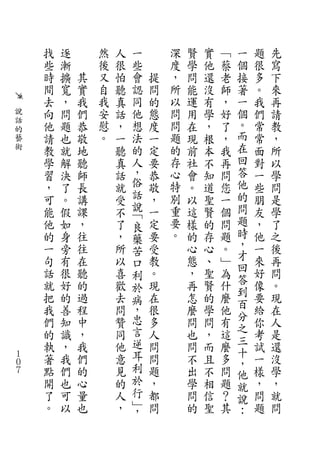 找   逐       然   人   一       深   賢   實   ﹁   一   題   先
    些   漸       後   很   些       度   學   他   蔡   個   很   寫
    時   擴   其   又   怕   會   提   ，   問   還   老   接   多   下
    間   寬   實   自   聽   認   問   所   能   沒   師   著   。   來
    去   ，   我   我   真   同   的   以   運   有   ，   一   我   再
說   向   問   們   安   話   他   態   問   用   學   好   個   們   請
話
的
    他   題   恭   慰   ，   想   度   問   在   ，   了   。   常   教
藝   請   也   敬   。   一   法   一   題   現   根   ，   而   常   ，
術   教   就   地       聽   的   定   的   前   本   我   在   面   所
    學   解   聽       真   人   要   存   社   不   再   回   對   以
    習   決   師       話   ，   恭   心   會   知   問   答   一   學
    ，   了   長       就   俗   敬   特   。   道   您   他   些   問
    可   。   講       受   話   ，   別   以   聖   一   的   朋   是
    能   假   課       不   說   一   重   這   賢   個   問   友   學
                        ﹁
    他   如   ，       了   良   定   要   樣   的   問   題   ，   了
    的   身   往       ，   藥   要   。   的   存   題   時   他   之
    一   旁   往       所       受       心   心   。   ，   一   後
                        苦                       才
    句   有   在       以   口   教       態   、   ﹂       來   再
    話   很   聽       喜       。       ，   聖   為   回   好   問
                        利                       答
    就   好   的       歡   於   現       再   賢   什       像   。
                                                到
    把   的   過       去   病   在       怎   的   麼   百   要   現
    我   善   程       問   ，   很       麼   學   他       給   在
                        忠                       分
    們   知   中       贊       多       問   問   有   之   你   人
    的   識   ，       同   言   人       也   ，   這       考   是
                        逆                       三
    執   ，   我       他       問       問   而   麼   十   試   還
１   著   我   們       意   耳   問       不   且   多       一   沒
０
                        利                       ，
７   點   們   的       見       題       出   不   問   他   樣   學
    開   也   心       的   於   ，       學   相   題       ，   ，
                        行                       就
    了   可   量       人       都       問   信   ？   說   問   就
    。   以   也       ，   ﹂   問       的   聖   其       題   問
                        ，                       ：
 
