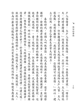你   就   結   君   須   就   季   國       立   很   一   天   戶
為   把   果   。   佩   是   劄   時       了   感   定   ，   人
什   他   徐   ﹂   戴   ﹁   腰   ，   春   信   動   不   到   家
麼   的   國   後   寶   視   間   徐   秋   用   ，   會   時   借
    寶   國   來   劍   思   的   國   時   ，   就   來   要   書
要
    劍   君   他   ，   明   寶   的   代   對   對   ，   歸   。   說
這           出                                           話
樣   掛   已       所   ﹂   劍   國   ，   自   宋   但   還   大   的
    在   經   使   以   ，   ，   君   有   己   濂   宋   。   戶
做           魯
                                                        藝
呢   墓   去       他   看   季   邀   個   會   說   濂   ﹂   人   術
    邊   世   國   心   了   劄   請   人   產   ：   還   結   家
？           回
你   的   了       裡   就   從   他   叫   生   ﹁   是   果   有
    樹   。   來   想   明   國   用   做   非   我   冒   到   點
並       於   ，
    上           ：   白   君   餐   季   常   們   著   第   傲
沒       是   又                       大
有   。       經   ﹁   了   的   。   劄       家   大   十   慢
    他   季       等   。   眼   在   ，   的   的   風   天   ，
答       劄   過                       助
    的       徐   我   但   神   進   他       書   雪   ，   借
應   僕   就       完   是   中   餐   代   力   ，   準   正   給
要       到   國                       。
    人       ，   成   按   ，   的   表       你   時   好   他
把   看   國       任   照   知   過   吳       隨   把   下   一
劍       君   就
    了       準   務   禮   道   程   國       時   書   了   本
送   ，   的       ，   儀   他   中   出       可   送   很   很
給       墓   備
    就       把   再   ，   很   ，   使       以   還   大   厚
他   對   前       將   代   喜   徐   魯       來   給   的   的
        行   劍
；   他       送   這   表   愛   國   國       借   大   雪   書
縱   說   禮       把   國   這   國   。       。   戶   ，   說
        ，   給
使   ：   行   徐   寶   家   把   君   途       ﹂   人   主   ：   １
                                                        ０
答   ﹁   禮   國   劍   出   寶   一   中       所   家   人   ﹁
應   主   之   國   送   使   劍   直   經       以   。   覺   借
要   人   後   君   給   都   ，   盯   過       ，   主   得   你
給   ，   ，   ，   國   必   這   著   徐       建   人   他   十
 