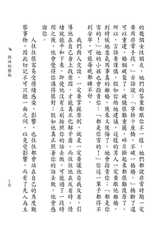 察       謝   間   緒   導       到   害   到   所   可   要   的
    事       你   之   就   他       安   的   時   以   以   用   幾
    物   人   。   後   能   在   我   寧   ！   候   ，   重   非   個
    ，   往       ，   平   自   們   ，   ﹂   她   言   建   常   女
    因   往       他   和   己   與   可   她   意   語   ，   手   性
說   此   很       會   下   身   人   能   的   氣   要   婚   段   朋
話                               每
的
    切   容       覺   來   上   交       小   用   謹   姻   。   友
藝   記   易       得   ，   找   談   晚   孩   事   慎   破   ﹂   ，
術   不   受       你   即   原   ，   都   也   真   ，   裂   古   她
    可   情       講   使   因   一   睡   會   的   假   了   語   們
    只   緒       得   他   ，   定   不   指   離   如   ，   說   的
    聽   感       很   沒   才   要   好   責   婚   你   破   ：   答
    一   染       對   有   能   掌   。   你   ，   給   鏡   ﹁   案
    面   、       ；   立   真   握       ：   後   她   很   寧   都
    之   影       假   刻   正   原       ﹁   來   建   難   拆   跟
    詞   響       如   按   化   則       都   又   議   重   十   你
    ，   ，       他   照   解   ，       是   後   ，   圓   座   不
    以   也       真   你   矛   就       你   悔   這   ，   橋   一
    免   往       正   的   盾   是       害   了   樣   碎   ，   樣
    受   往       照   話   。   一       的   ，   的   片   不   ，
    影   都       著   去   而   定       ！   她   男   撿   破   她
    響   會       你   做   往   要       ﹂   會   人   起   一   們
    ，   站       的   ，   往   讓       你   指   一   來   樁   都
    而   在       話   可   他   他       這   責   定   都   婚   說
    有   自       去   能   在   自       一   你   要   很   。   非
１
９
    了   己       做   過   反   我       輩   ：   跟   難   ﹂   常
    先   的       ，   了   省   反       子   ﹁   他   復   橋   時
    入   角       他   一   時   省       都   都   離   原   斷   期
    為   度       會   段   ，   ，       得   是   婚   了   了   一
    主   觀       感   時   情   引       不   你   ，   。   還   定
 