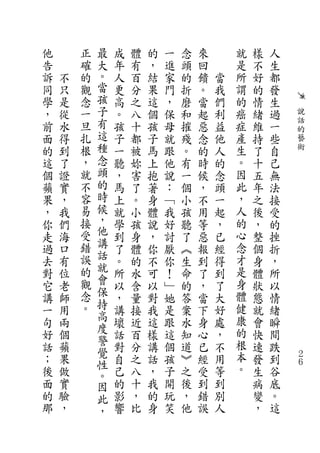 他       正   最   成   體   的   一   念   來       就   樣   人
告       確   大   年   有   ，   進   頭   回       是   不   生
訴   不   的   。   人   百   結   家   的   饋   當   所   好   都
同   只   觀   當   更   分   果   門   折   。   我   謂   的   發
學   是   念   孩   高   之   這   ，   磨   當   們   的   情   生
，   從   一   子   。   八   個   保   和   起   利   癌   緒   過   說
前   水   旦   有   孩   十   孩   母   摧   惡   益   症   維   一   話
                                                        的
面   得   扎   這   子   都   子   就   殘   念   他   產   持   些   藝
的   到   根   種   一   被   馬   跟   。   的   人   生   了   自   術
這   了   ，   念   聽   妳   上   他   有   時   的   。   十   己
個   證   就   頭   ，   害   抱   說   一   候   念   因   五   無
蘋   實   不   的   馬   了   著   ：   個   ，   頭   此   年   法
果   ，   容   時   上   。   身   ﹁   小   不   一   ，   之   接
，   我   易   候   就   小   體   我   孩   用   起   人   後   受
你   們   接   ，   學   孩   說   好   聽   等   ，   的   ，   的
走   海   受   他   到   身   ，   討   了   惡   已   心   整   挫
過   口   錯   講   了   體   你   厭   ︽   報   經   念   個   折
去   有   誤   話   。   的   不   你   生   到   得   才   身   ，
對   位   的   就   所   水   可   ！   命   了   到   是   體   所
        觀   會                               身
它   老           以   含   以   ﹂   的   ，   了       狀   以
        念   保                               體
講   師       持   ，   量   對   她   答   當   大       態   情
一   用   。       講   接   我   是   案   下   好   健   就   緒
            高                               康
句   兩       度   壞   近   這   跟   水   身   處       會   瞬
好   個           話   百   樣   這   知   心   ，   的   快   間
            警                               根
話   蘋       覺   對   分   講   個   道   已   不       速   跌
；   果           自   之   話   孩   ︾   經   用   本   發   到   ２
            性                               。           ６
後   做       。   己   八   ，   子   之   受   等       生   谷
面   實       因   的   十   我   開   後   到   到       病   底
的   驗       此   影   ，   的   玩   ，   錯   別       變   。
那   ，       ，   響   比   身   笑   他   誤   人       ，   這
 
