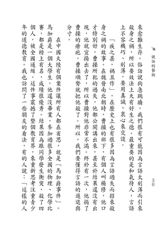 年   個   賽   馬       分   曹   現   才   身       上   殺   來
的   人   ，   加       寸   操   ，   特   之       不   身   愈
道   ，   都   爵   在   。   的   他   別   禍   ﹁   容   之   難
德   被   是   是   中       瘡   就   好   的   疾   機   禍   生
教   全   榜   一   國       疤   宣   ，   故   之   巧   ，   存
育   國   上   個   大       ，   揚   曹   事   甚   、   所   。   說
                                            刻           話
。   通   有   大   陸       曹   出   操   。   ，       以   俗   的
我   緝   名   學   有       操   去   所   在   禍   薄   要   話   藝
也   。   ，   生   個       順   了   犯   魏   且   ，   效   說   術
訪   這   成   ，   案       勢   ，   的   晉   作   要   法   狗
問   件   績   他   件       就   所   過   南   ﹂   用   上   急
了   事   很   還   讓       把   以   失   北   ，   真   天   跳
一   震   優   沒   所       他   曹   ，   朝   在   誠   有   牆
些   撼   秀   畢   有       殺   操   他   時   歷   、   好   ，
朋   了   。   業   人       了   對   都   ，   史   衷   生   我
友   整   結   ，   都       。   他   公   曹   上   心   之   們
的   個   果   參   在       所   非   開   操   也   來   德   很
看   教   因   加   省       以   常   講   的   有   交   。   有
法   育   為   過   思       ，   不   出   部   很   談   最   可
，   界   跟   很   ，       我   滿   來   下   多   。   重   能
有   ，   同   多   就       們   。   ，   ，   因       要   因
的   來   學   全   是       要   終   甚   有   為       的   為
人   重   發   國   ﹁       懂   於   至   個   言       是   言
說   新   生   的   馬       得   有   於   人   語       和   語
：   思   衝   物   加       言   一   結   叫   過       氣   太
﹁   考   突   理   爵       語   次   果   楊   失       待   刻   ３
                                                        ０
這   注   ，   、   事       的   ，   還   修   而       人   薄
樣   重   殺   化   件       進   他   沒   ，   招       ，   而
的   青   了   學   ﹂       退   揭   有   他   來       言   引
人   少   四   比   。       與   了   出   口   殺       語   來
 