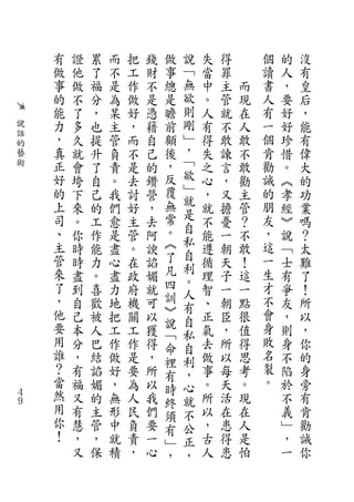 有   證   累   而   把   錢   做   說   失   得       個   的   沒
    做   他   了   不   工   財   事   ﹁   當   罪       讀   人   有
    事   做   福   是   作   不   總   無   中   主   而   書   ，   皇
    的   不   分   為   做   是   是   欲   。   管   現   人   要   后
    能   了   ，   某   好   憑   瞻   則   人   就   在   有   好   ，
說   力   多   也   主   ，   藉   前   剛   有   不   人   一   好   能
話   ，                           ﹂               個
的
        久   提   管   而   自   顧       得   敢   敢       珍   有
藝   真   就   升   負   不   己   後   ，   失   諫   不   肯   惜   偉
術   正   會   了   責   是   的   ，   ﹁   之   言   敢   勸   。   大
    好   垮   自   。   去   鑽   反   欲   心   ，   勸   誡   ︽   的
    的   下   己   我   討   營   覆   ﹂   ，   又   主   的   孝   功
    上                       無   就               朋
        來   的   們   好   ，       是   就   擔   管       經   業
    司   。   工   愈   主   去   常       不   憂   ？   友   ︾   嗎
    、                       。   自               ，
        你   作   是   管   阿       私   能   一   不       說   ？
    主   時   能   盡   。   諛   ︽       遵   朝   敢   這   ﹁   太
    管                       了   自               一
        時   力   心   在   諂       利   循   天   ！       士   難
    來   盡   。   盡   政   媚   凡       理   子   這   生   有   了
    了                       四   。               才
        到   喜   力   府   就       人   智   一   一       爭   ！
    ，   自   歡   地   機   可   訓       、   朝   點   不   友   所
                            ︾   有
    他   己   被   把   關   以       自   正   臣   很   會   ，   以
    要                       說                   身
        本   人   工   工   獲   ﹁   私   氣   ，   值       則   ，
    用   分   巴   作   作   得       自   去   所   得   敗   身   你
    誰                       命                   名
        ，   結   做   是   ，   裡   利   做   以   思       不   的
    ？   有   諂   好   要   所       ，   事   每   考   裂   陷   身
    當                       有                   。
        福   媚   ，   為   以   時   心   。   天   。       於   旁
４   然   又   的   無   人   我       就   所   活   現       不   有
９
    用                       終
        有   主   形   民   們   須   不   以   在   在       義   肯
    你   慧   管   中   負   要       公   ，   患   人       ﹂   勸
    ！                       有
        ，   ，   就   責   一   ﹂   正   古   得   是       ，   誡
        又   保   積   ，   心   ，   ，   人   患   怕       一   你
 