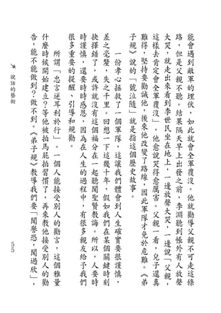 告   什       很   時   抉   差       子   難   這   大   路   能
    ，   麼       多   謹   擇   之       規   得   樣   哭   ，   會
    能   時   所   重   慎   錯   毫   一   ︾   ，   去   ，   但   遇
    不   候   謂   要   ，   了   釐   份   說   堅   肯   就   是   到
    能   開   ﹁   的   還   ，   ，   孝   的   持   定   走   父   敵
說   做   始   忠   提   要   或   失   心   ﹁   要   會   出   親   軍
話   到   建   言   醒   時   許   之   拯   號   勸   全   來   不   的
的
藝
    ？   立   逆   、   時   就   千   救   泣   誡   軍   看   聽   埋
術   做   ？   耳   引   感   沒   里   了   隨   他   覆   到   。   伏
    不   等   利   導   恩   有   。   一   ﹂   ，   沒   李   結   ，
    到   他   於   和   ，   這   回   個   就   後   ﹂   世   果   如
    。   被   行   規   因   個   想   軍   是   來   ，   民   隔   此
    ︽                                   他
    弟   拍   ﹂   勸   為   福   一   隊   指       他   坐   天   就
        馬   。   。   在   分   下   ，   這   改   愈   在   早   會
    子                                   變
    規   屁   一       人   在   這   這   個       說   地   上   全
        拍   個       生   一   幾   讓   歷   了   哭   上   出   軍
    ︾                                   路       ，
    教   習   人       的   起   十   我   史       得       發   覆
    導   慣   能       過   聽   年   們   故   線   愈   一   之   沒
                                    事   ，       邊
    我   了   接       程   聞   ，   體       因   厲       前   。
    們   ，   受       中   聖   假   會   。       害   放   ，   他
                                        此       聲
    要   再   別       ，   賢   如   到       軍   。       李   就
    ﹁   來   人       有   教   我   人           父   大   淵   勸
    聞                                   隊       哭
        教   的       很   誨   們   生       才   親       聽   導
    譽   他   勸       多   。   在   確           一   ，   到   父
    恐                                   免       一
        接   言       親   所   某   實       於   看   邊   帳   親
５   ，   受   ，       友   以   個   要           ，       外   不
５   聞                                   危       說
    過   別   這       給   ，   關   很       難   兒   ﹁   有   可
    欣   人   個       予   人   鍵   謹       。   子   父   人   走
    ﹂   的   雅       我   要   時   慎       ︽   還   親   放   這
    ，   勸   量       們   時   刻   ，       弟   真   ，   聲   條
 