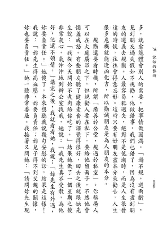妳   我   妳   好   非   生   惱   可       很   達   友   見   多
也   說   要   ，   常   說   羞   以       多   的   的   到   ，
要   ：   負   他   灰   ：   成   在   規   危   時   道   朋   就
負   ﹁   責   還   心   ﹁   怒   大   勸   機   候   義   友   愈
責   妳   任   不   ，   我   。   庭   還   就   ，   去   過   能
任   先   。   領   氣   從   有   廣   要   能   往   規   失   體   說
            情                       逢                   話
。   生   ﹂       沖   今   些   眾   看       往   勸   假   會   的
﹂   得   她   。   沖   天   朋   之   時   凶   會   。   如   別   藝
她   高   傻   ﹂   地   開   友   下   機   化   得   人   不   人   術
一   血   了   講   到   始   聽   ，   ，   吉   意   最   規   的
聽   壓   ，   完   辦   不   了   但   所   ，   忘   容   勸   需
非   ，   本   之   公   煮   健   規   謂   所   形   易   ，   要
常   妳   來   後   室   肉   康   勸   ﹁   以   。   犯   他   ，
委   要   想   ，   找   給   素   人   揚   勸   這   過   做   把
屈   負   聽   我   我   你   食   要   善   誡   時   失   錯   事
。   責   我   就   ，   吃   的   在   於   朋   只   ，   事   情
我   任   說   看   她   了   課   私   公   友   要   絕   ，   做
接   ；   幾   看   說   。   覺   下   堂   是   有   對   我   圓
著   妳   句   她   ：   ﹂   得   ，   ，   為   好   不   們   滿
又   兒   安   ，   ﹁   結   很   要   規   人   朋   是   也   。
            我                       朋
問   子   慰   說   我   果   好   給   過       友   低   錯   ﹁
她   得   的       先   她   ，   他   於   友   盡   潮   了   過
            ：                       的
：   不   話   ﹁   生   做   回   留   私       本   時   ，   不
﹁   到   ，   妳   真   了   去   面   室   本   分   ，   因   規
請   父   結   先   不   一   之   子   ﹂   分   來   而   為   ，
問   親   果   生   受   個   後   ，   。   。   勸   是   沒   道   ５
                                                        ８
妳   的   是   有   教   星   就   不   你       告   人   有   兩
先   關   這   外   ，   期   跟   然   稱       ，   生   盡   虧
生   懷   樣   遇   為   之   她   他   揚       人   很   到   ﹂
現   ，   ！   ，   他   後   先   會   人       生   發   朋   ，
 