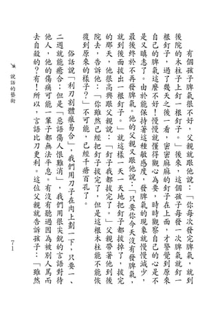 去   他   二       復   院   的   就   最   是   自   根   後
    自   人   週       到   去   那   到   後   又   己   釘   院
    殺   ，   就   俗   原   ，   天   後   終   瞋   的   子   的   有
    的   他   能   話   來   告   ，   面   於   恚   脾   ，   木   個
    ？   的   癒   說   的   訴   他   拔   不   了   氣   過   柱   孩
說   有   傷   合   ﹁   樣   他   很   出   再   。   這   了   子   子
話
    ！   痛   ；   利   子   ：   高   一   發   由   麼   幾   上   脾
的
藝   所   可   但   刃   ？   ﹁   興   根   脾   於   不   天   釘   氣
術   以   能   是   割   ﹂   你   跟   釘   氣   能   好   之   一   很
    ，   一   ﹁   體   不   雖   父   子   。   保   ！   後   根   不
    言   輩   惡   痕   可   然   親   。   他   持   慢   一   釘   好
    語   子   語   易   能   已   說   ﹂   的   著   慢   看   子   ，
    比   都   傷   合   ，   經   ：   就   父   這   就   ，   。   父
    刀   無   人   ﹂   已   把   ﹁   這   親   種   懂   密   ﹂   親
    更   法   恨   ，   經   釘   釘   樣   又   敏   得   密   後   就
                我   千               跟
    利   平   難   們       子   子   一       感   觀   麻   來   跟
    。   息   消       瘡   拔   我   天   他   度   心   麻   ，   他
                用   百               說
    這   。   ﹂   刀       完   都   一       ，   為   的   這   說
    位   有   ，       孔   了   拔   天   ：   發   要   釘   個   ：
                子                   ﹁
    父   沒   我       了   ，   完   地   只   脾   ，   子   孩   ﹁
                在   。
    親   有   們   肉       但   了   把   要   氣   時   在   子   你
    就   聽   用   上       是   。   釘   你   的   時   上   每   每
    告   過   很   劃       這   ﹂   子   今   現   觀   面   發   次
    訴   因   尖   一       根   父   都   天   象   察   ，   一   發
    孩   為   銳   下       木   親   拔   沒   就   自   才   次   完
７
１
    子   被   的   ，       柱   帶   掉   有   慢   己   警   脾   脾
    ：   別   言   只       能   著   了   發   慢   的   覺   氣   氣
    ﹁   人   語   要       不   他   ，   脾   減   心   到   就   ，
    雖   罵   對   一       能   到   拔   氣   少   是   原   釘   就
    然   而   待   、       恢   後   完   ，   ，   不   來   一   到
 