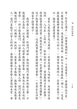 人   鞠   事   能       滴   這   趕    他       以   提   不   會
一   躬   情   敲       當   才   快    們       ，   拔   接   ，
進   問   ，   得   我   中   把   把    。   當   接   處   待   你
門   好   一   太   們   指   事   事    ﹁   有   待   處   也   自
直   ：   時   急   教   導   情   情    人   人   之   辦   不   己
接   ﹁   不   促   小   孩   做   問    不   來   禮   事   是   過   說
可   阿   能   ，   孩   子   圓   清    在   找   很   都   ，   去   話
                                                         的
以   姨   來   以   禮   。   滿   楚    ，   長   重   讓   造   。   藝
穿   好   開   免   儀       。   ，    己   官   要   你   成   ﹂   術
上   ，   門   屋   ，       這   然    即   或   ！   放   困   結
的   叔   ，   裡   從       些   後    到   父       心   窘   果
地   叔   心   的   進       做   告    ﹂   母       的   的   會
方   好   裡   人   門       事   訴    ，   時       人   局   議
，   。   會   被   開       能   對    假   ，       ；   面   開
每   ﹂   更   帶   始       力   方    如   一       一   。   到
                            ：﹁                       一
個   再   急   動   ，       與        他   定       個   假
禮   幫   躁   得   教       禮   我    們   要       常   如   半
                            一                        ，
儀   客   。   很   他       儀        不   先       常   今   人
都   人   當   緊   們       特   定    在   請       失   天
                            會                        走
含   拿   接   張   敲       別        ，   客       禮   你   進
有   拖   待   。   門       重   轉    要   人       的   要
                            告                        來
替   鞋   客   如   要       要        請   喝       人   提   了
人   ，   人   果   緩       ，   我    教   杯       ，   拔
                            父                        ，
著   拖   時   他   和       一        對   水       你   一   要
想   鞋   ，   正   地       定   母    方   ，       敢   個
                            與                        接
的   要   開   在   敲       要        有   再       不   人   待
                                                         ７
                                                         ８
本   放   門   忙   三       在   您    什   趕       敢   ，
                            聯                        也
質   在   後   其   聲       生        麼   快       用   一   不
。   讓   要   他   ，       活   繫    事   去       ？   定
                            ﹂                        是
客   客   先   的   不       點   ，    ，   請       所   是   ，
 