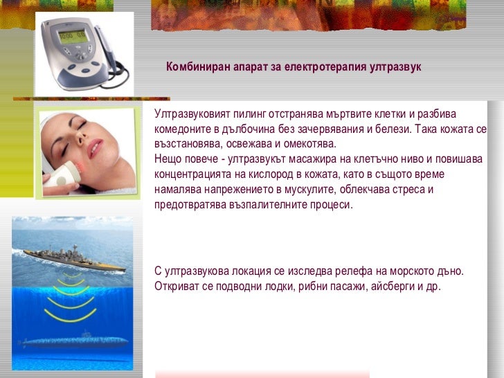 Ултразвук
