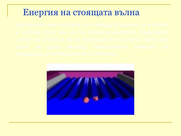 Механични вълни