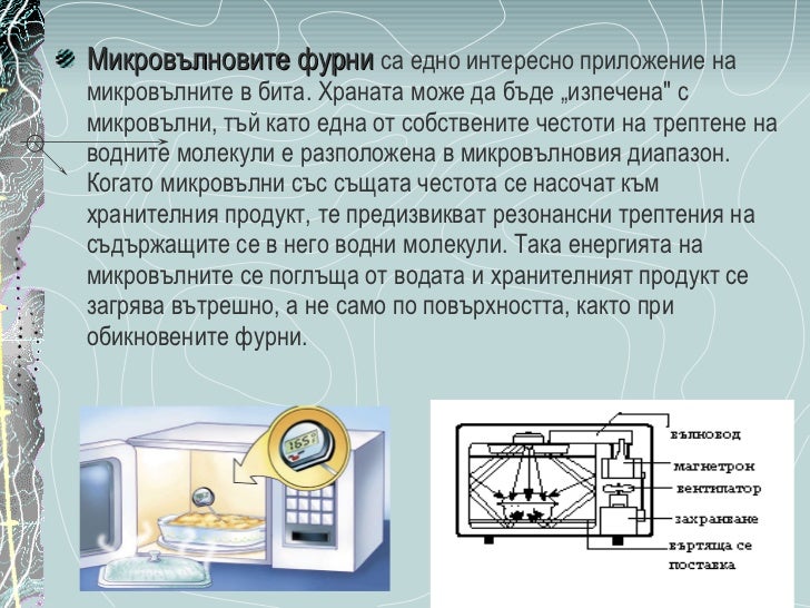 Микровълни