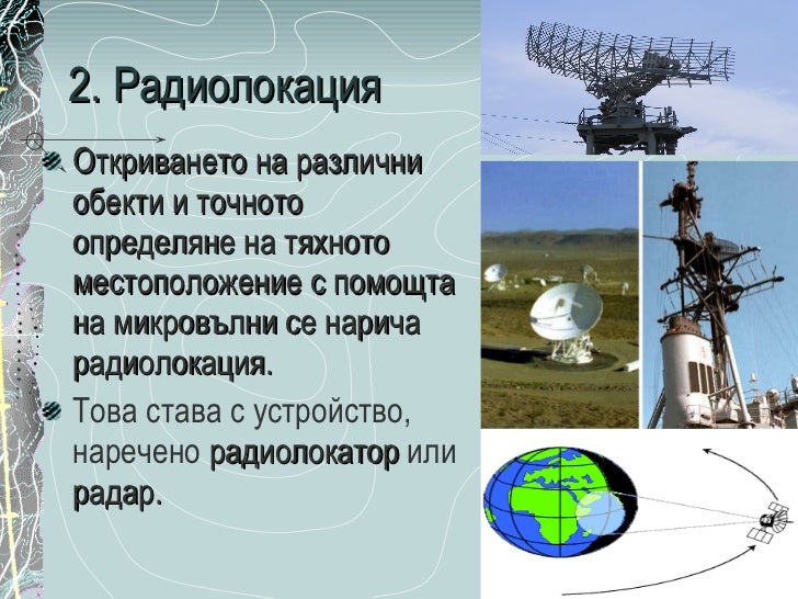 Микровълни