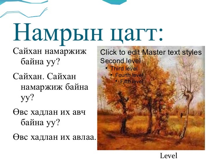 монгол хэл мэндлэх ёс