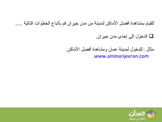 ما المقصود بأفضل الأماكن