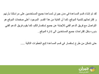 طرح استفسار في قسم المساعدة