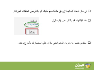طرح استفسار في قسم المساعدة