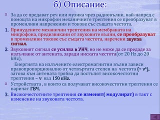 Радиопредаване и радиоприемане | PPT