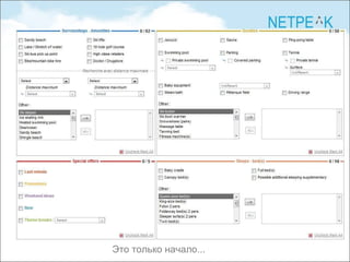 Это только начало... 