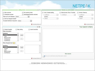...совсем немножко осталось... 